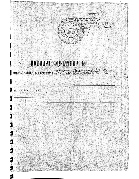 Паспорт-формуляр на кран плавучий.pdf
