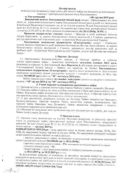ПП Антекс вул. Перемоги, 6, пл. 166,1 .pdf
