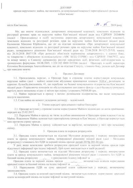 договор АВС Білд Сервіс Будівельників41.pdf