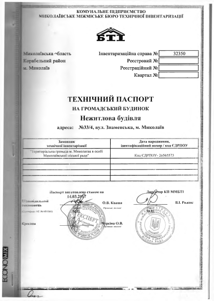 вул. Знаменська, 33-4 Технічний паспорт.pdf