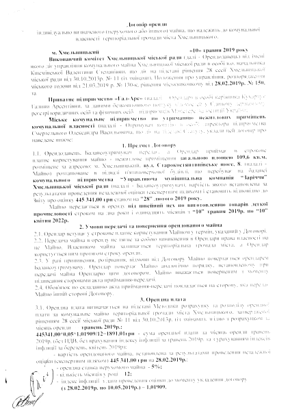 здали по акту ПП Гал Арс вул. Старокостянтинівське шосе, 8 пл. 109,6.pdf