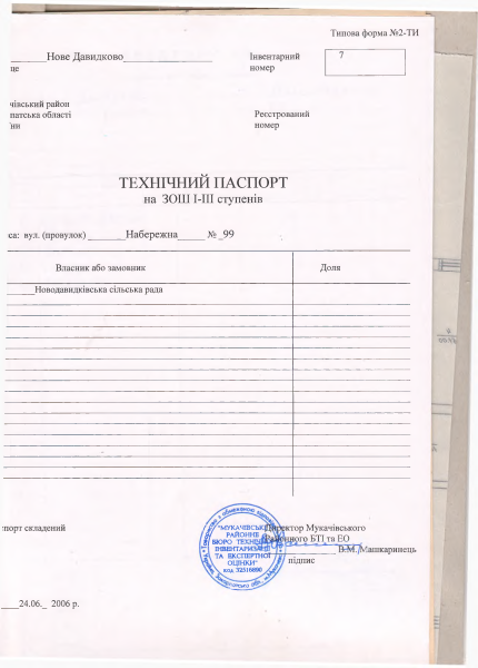 Техпаспорт Нове Давидково.pdf