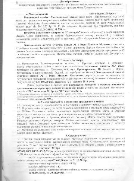 ПАТ Проскурів вул. Проскурівська, 18 пл. 30,8.pdf