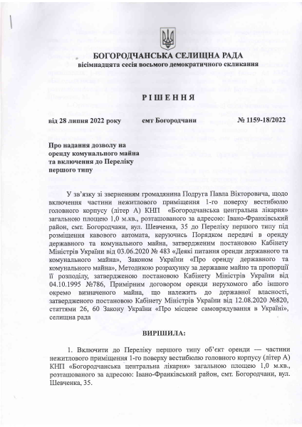 Рішення Богородчанської селищної ради №1159-18-2022 від 28.07.2022
