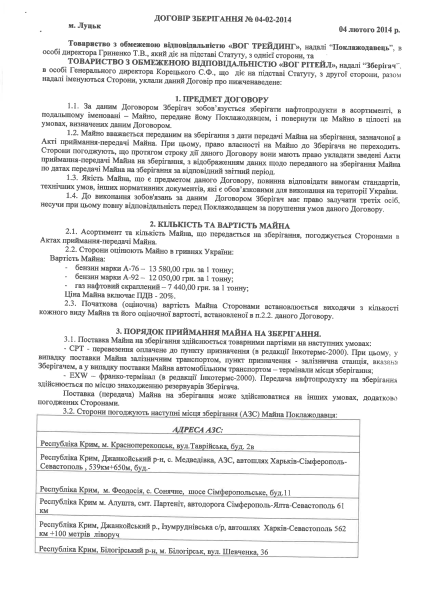 Договір Зберігання - Вог Рітейл.pdf