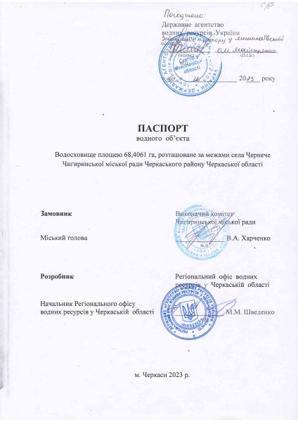 паспорт ВО.pdf