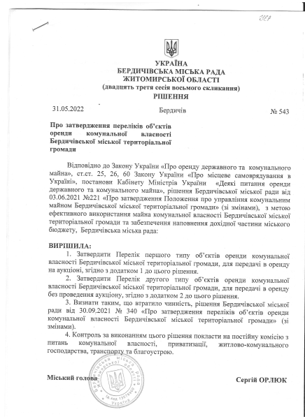 Рішення Про затвердження переліків об'єктів оренди комунальної власності Бердичівської міської ради від 31.05.2022 №543.pdf