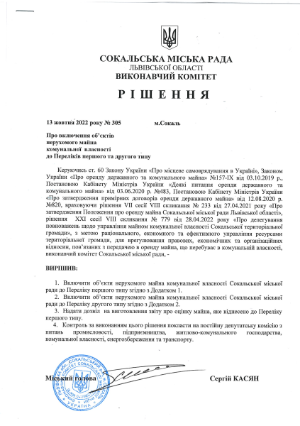 Рішення Сокальської міської ради №305 від 13.10.2022