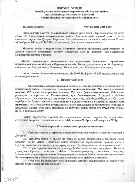 Потапова Н.В. вул. Інститутська, 5 пл. 97,7, 99,0, .pdf