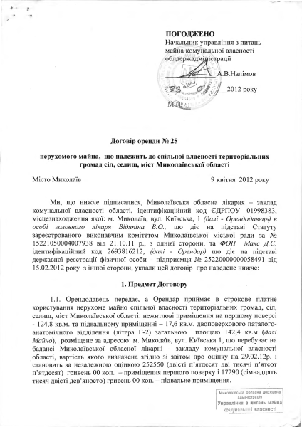 Договір №25 від 09.04.2012.pdf