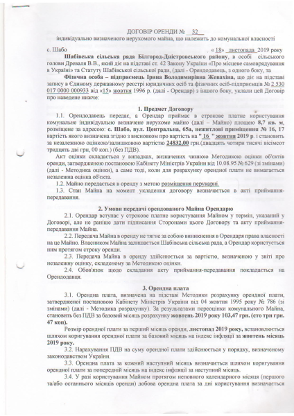 Договір оренди Жевахіна.pdf