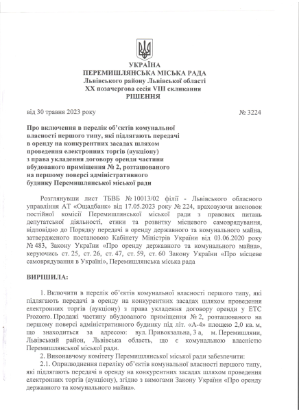 Рішення Перемишлянської міської ради №3224 від 30.05.2023р.
