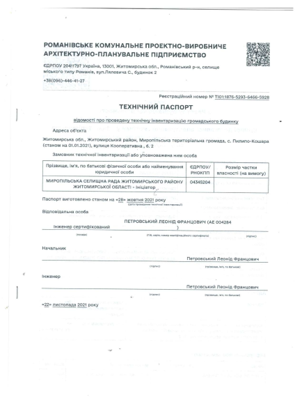Техпаспорт реєстр.pdf