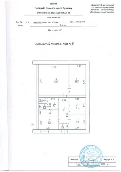 План Макарова,1А,прим.81 page-0001.jpg
