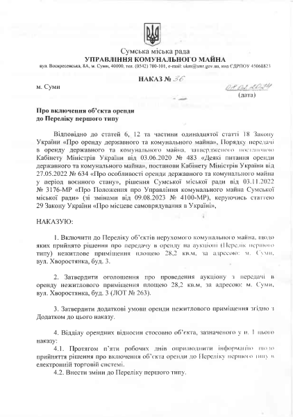 Наказ УКМ СМР № 36 від 08.02.2024.pdf