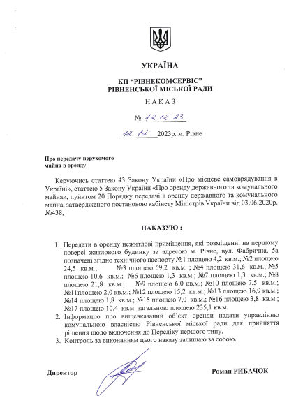 Наказ КП Рівнекомсервіс УКВ ВК РМР №12.12.23 від 12.12.2023 (Фабрична, 5а).pdf