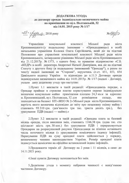додаткова угода по вул.Полтавській,32.pdf