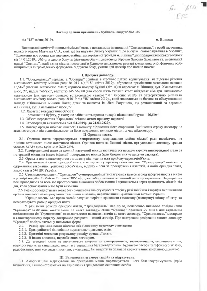 Договір №3-196.pdf