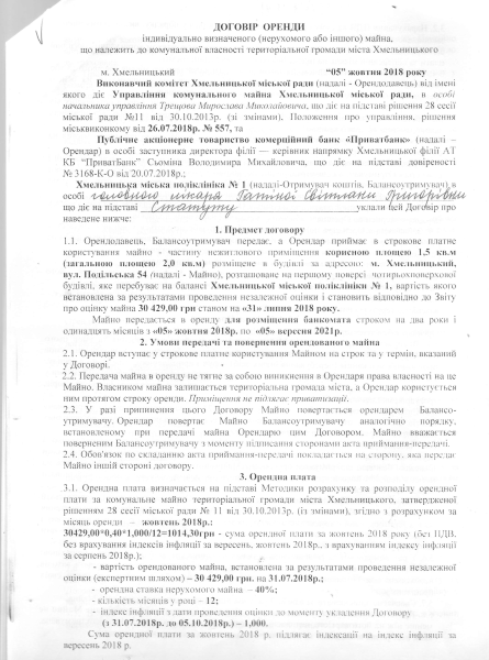 АТ КБ ПРИВАТБАНК вул. Подільська, 54 пл. 2,0.pdf