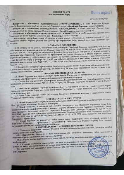 Договір про переведення боргу-.pdf