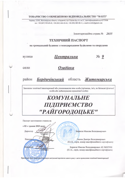 тех.паспорт.pdf
