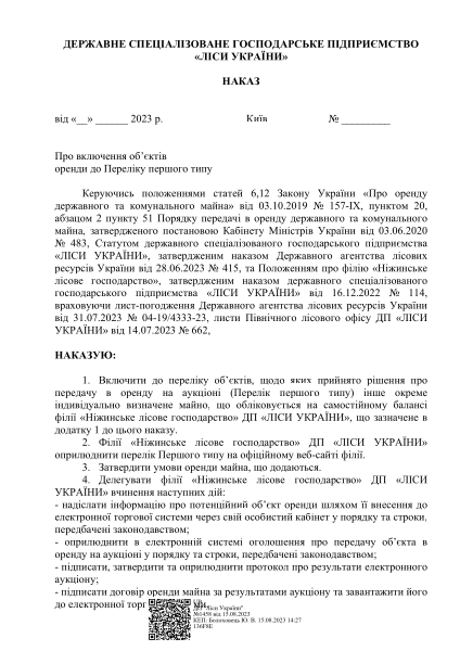 Наказ про передачу в оренду Борзна.pdf