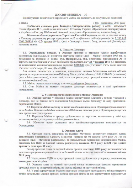договір Терентьєв.pdf