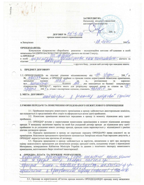 Договір оренди майна по вул. Космічній 124 зі змінами ПП ФРЕШО compressed