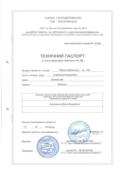 Тех. паспорт Чубинського 8-В № 492.pdf