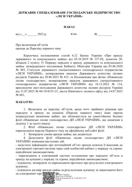 Наказ про передачу в оренду Ічня.pdf