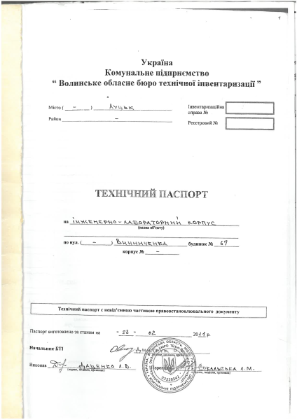 1 стор тех.паспорту.pdf