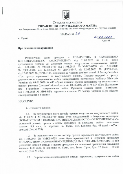 Наказ УКМ СМР № 79 від 20.03.2023.pdf