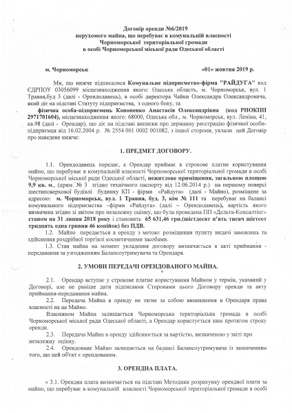 ФОП Кононенко діючий договір.pdf