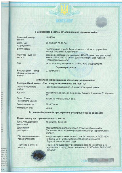 право власності Шевченка, 23.pdf