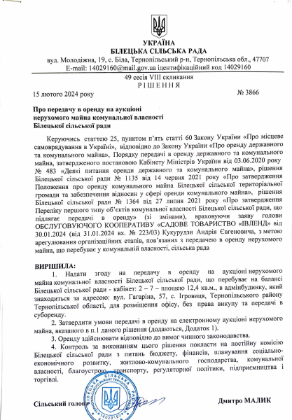 Про передачу в оренду ІВЛЕНД.pdf