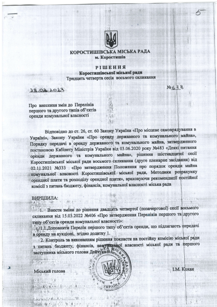 Рішення Коростишівської міської ради №678 від 28.02.2023.pdf