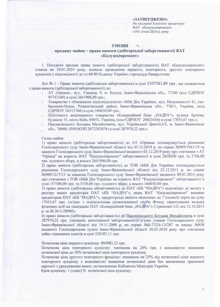 Умови продажу майна ВАТ Калушхімремонт.pdf