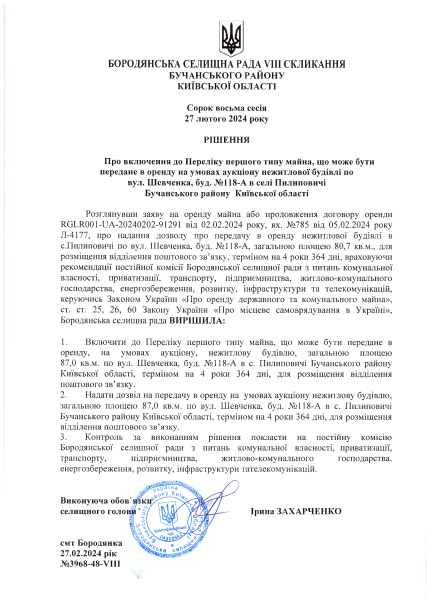 Рішення Бородянської селищної ради №3968-48-VIII від 27.02.2024.pdf