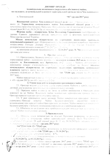 38 Зубок Зарічанська, 18 д 2 пл 28,9.pdf