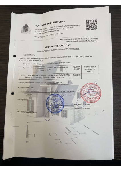 Технічний паспорт Старосільський ліцей.pdf