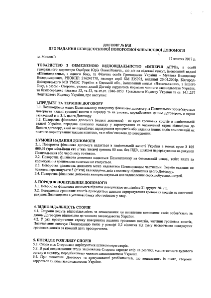 Договір ФД Мулявка.PDF