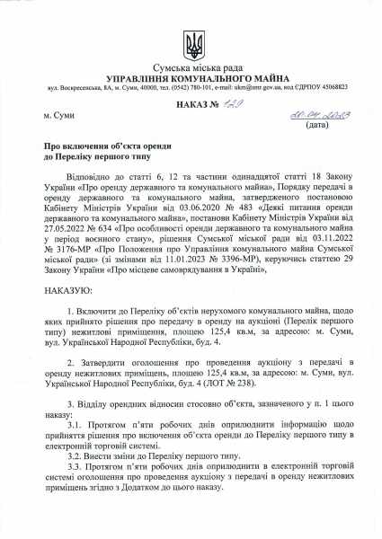 Наказ УКМ СМР від 20.04.2023 № 129.pdf