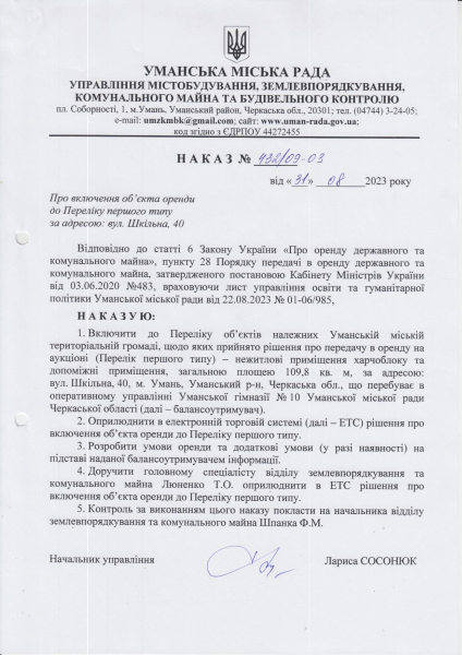 Наказ про включення до переліку I типу вул. Шкільна,40 (109,8кв.м).pdf