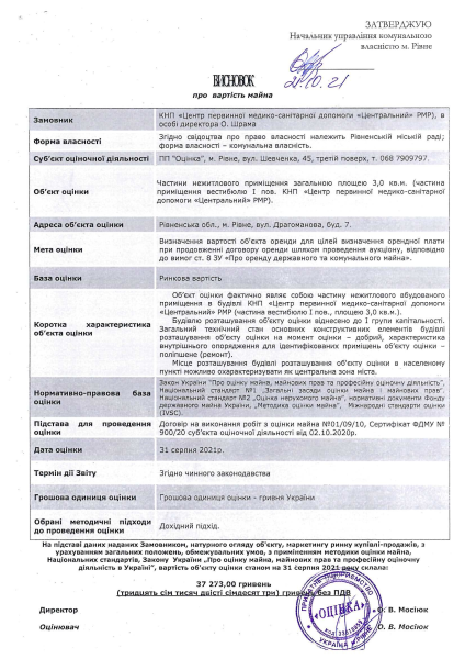 Оцінка Драгоманова, 7 (3,0 кв.м).pdf