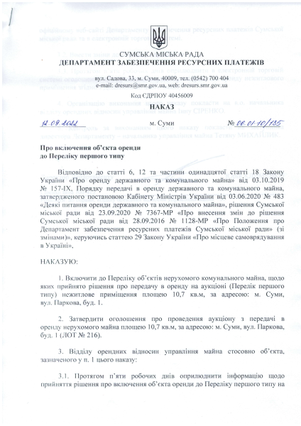 Наказ ДЗРП СМР від 12.09.2022 № 06.01-10 135.pdf