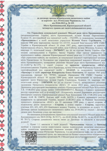 додаткова угода до договору оренди на приміщення по вул. В.Чорновола,1-в.pdf