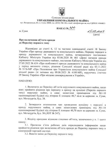 Наказ УКМ СМР № 322 від 25.09.2023.pdf