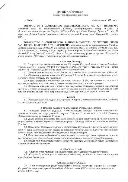 Документи щодо дебіторської заборгованості ТОВ «ЛОЕР КОНСАЛТИНГ».pdf