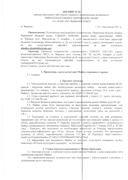 Договір ПП Арніка-люкс.pdf