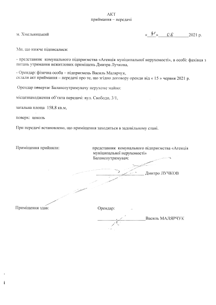 АКТ здачі Малярчук В. вул. Свободи, 3 д 1 пл 158,8.pdf